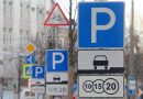 Кабмін розглянув регулювання тарифів на паркування