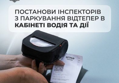 Штрафи за паркування відтепер доступні онлайн: водії зможуть уникнути прострочень